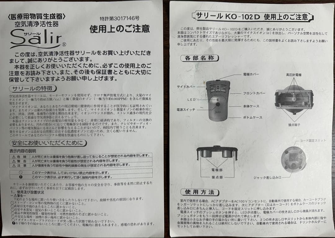 ま*ね様 サリール　Salir 空気清浄機 KO-102D