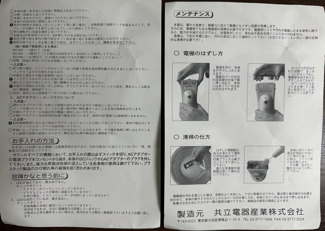 ま*ね様 サリール　Salir 空気清浄機 KO-102D
