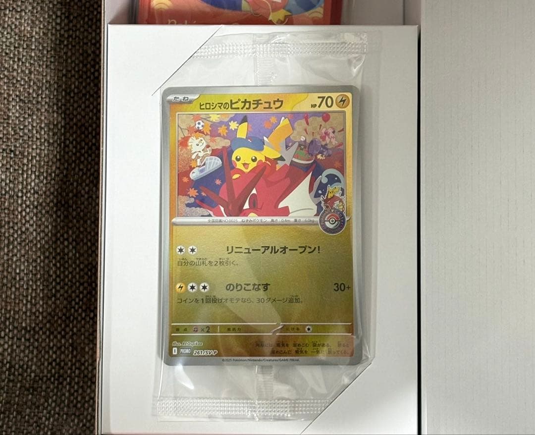 最安 ポケモンカード ヒロシマのピカチュウ スペシャルボックス プロモ 未開封