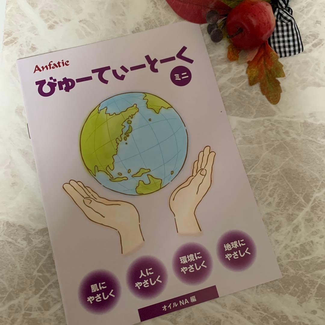 アンファティ　オイルNA 新箱2個