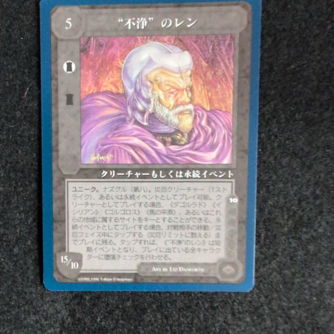 指輪物語ミドルアースMECCG ナズグル９枚 １点のみ英語版　青枠