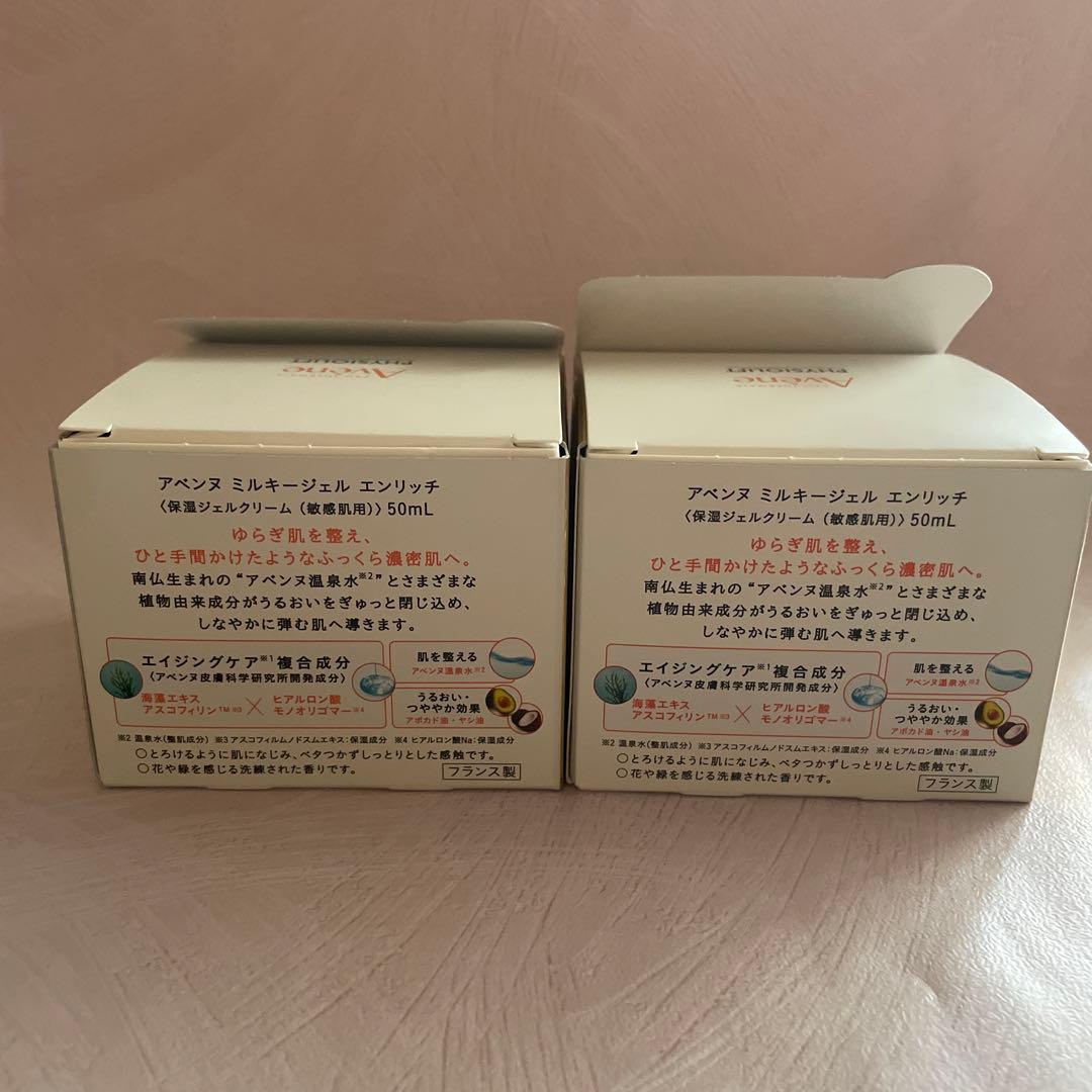 アベンヌ ミルキージェル エンリッチ50ml 2個