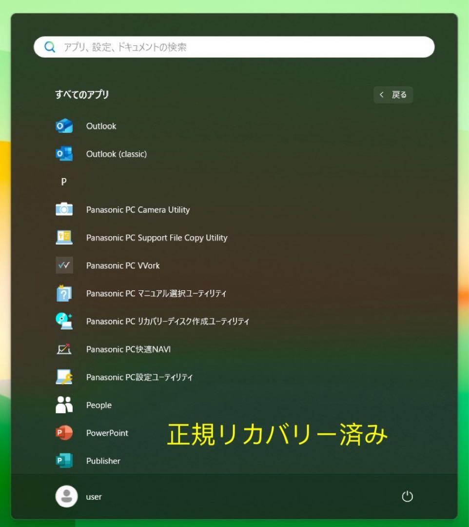 累積1020H レッツノート CF-SV1/11世代i5/16GB/office