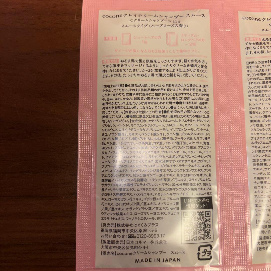 ココネ　【100包セット】クレイクリームシャンプー　cocone　スムース