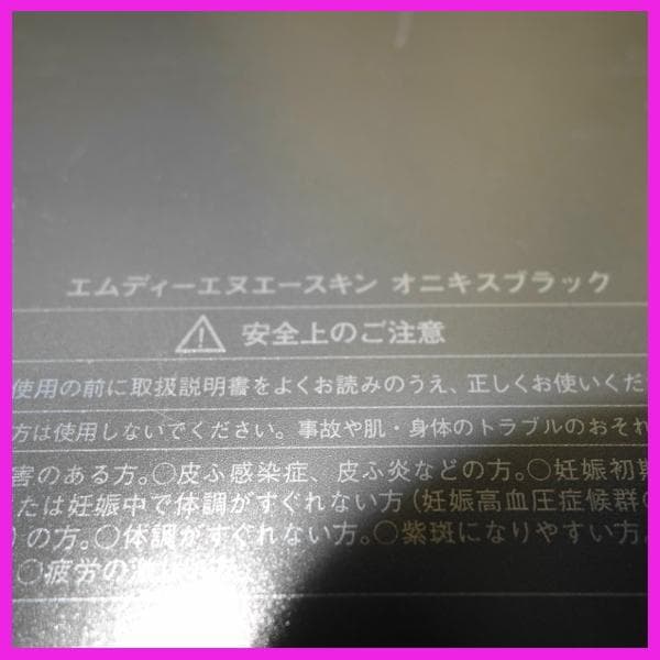 ✨高密度炭素が肌をつまみ流す！✨MDNA SKIN ONYX BLACK