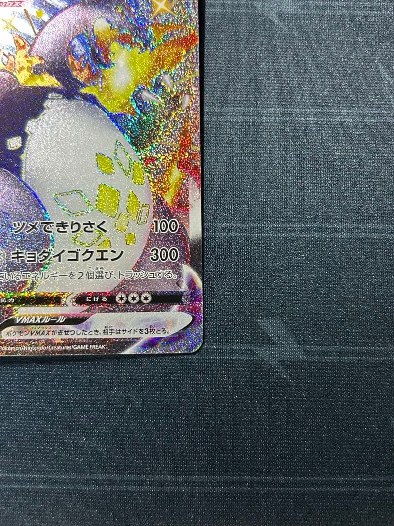 リザードンVMAX SSR