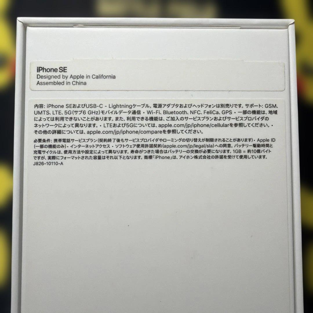 Apple iPhone SE ミッドナイト 64GB 第3世代 SIMフリー