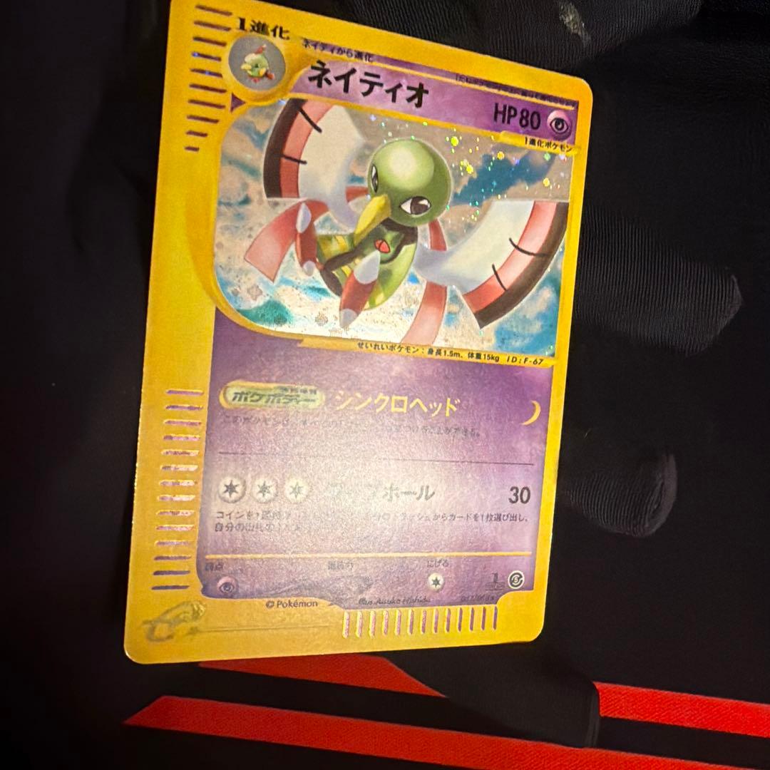 e ネイティオ（Xatu）　047/088 1ED ポケモンカード