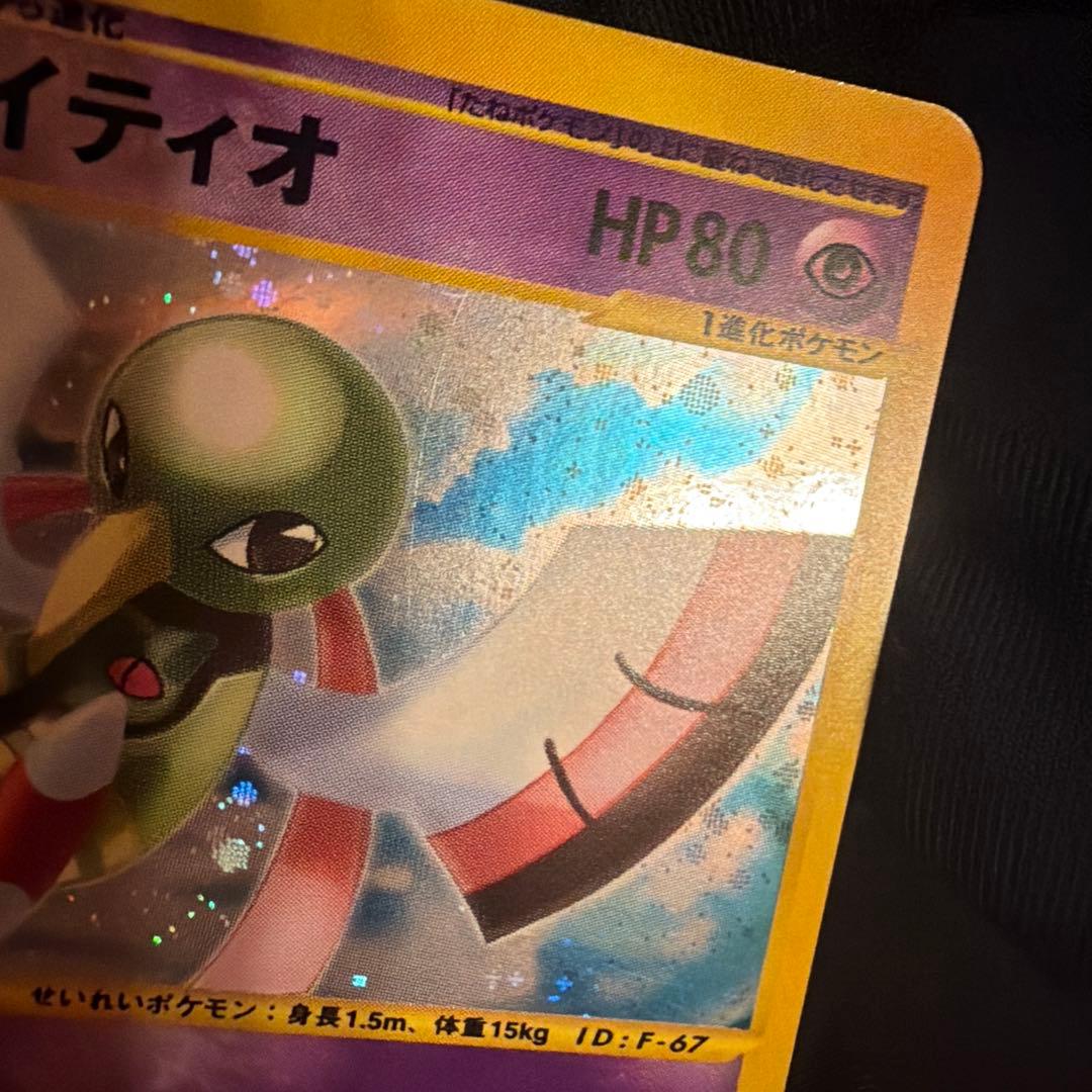 e ネイティオ（Xatu）　047/088 1ED ポケモンカード