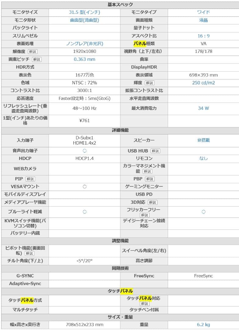 LGエレクトロニクス 31.5型 フルHD曲面ディスプレイ 32MR50C-B