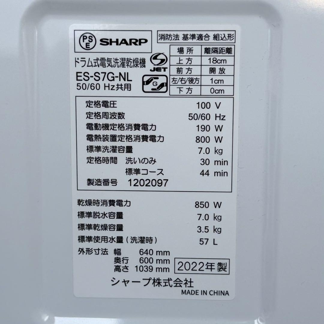 シャープ 2022年製 7.0/3.5kgドラム式洗濯機 プラズマクラスター搭載