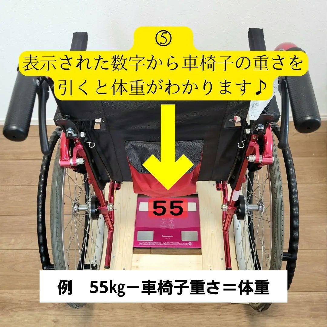 車椅子用体重計　manachanフォロー割適用価格✨月1の体重測定に✨