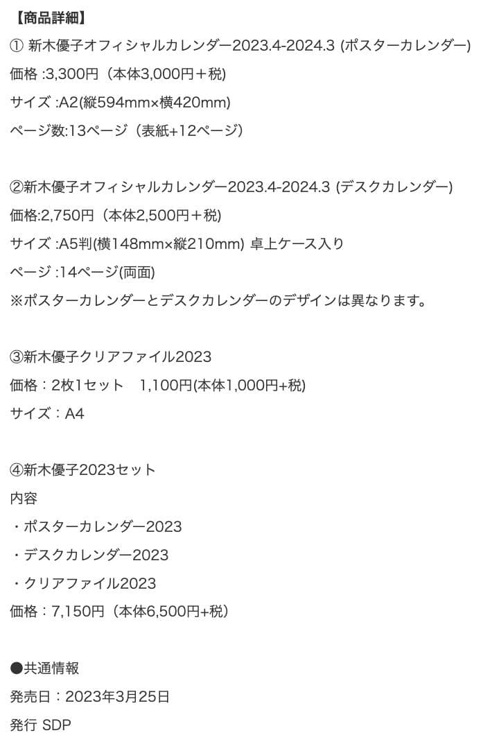 新木優子　直筆サイン入り　オフィシャルカレンダー2023.4-2024.3