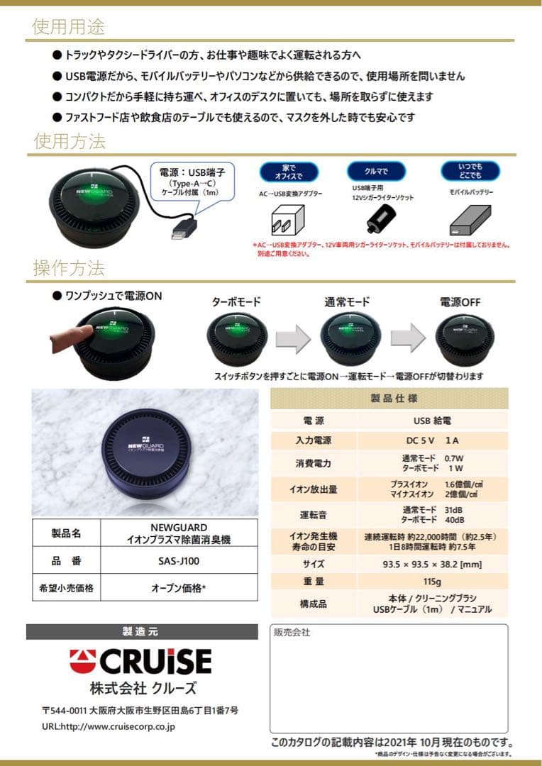 NEW GUARD「ニューガード」 車載・卓上用小型イオンプラズマ除菌消臭機