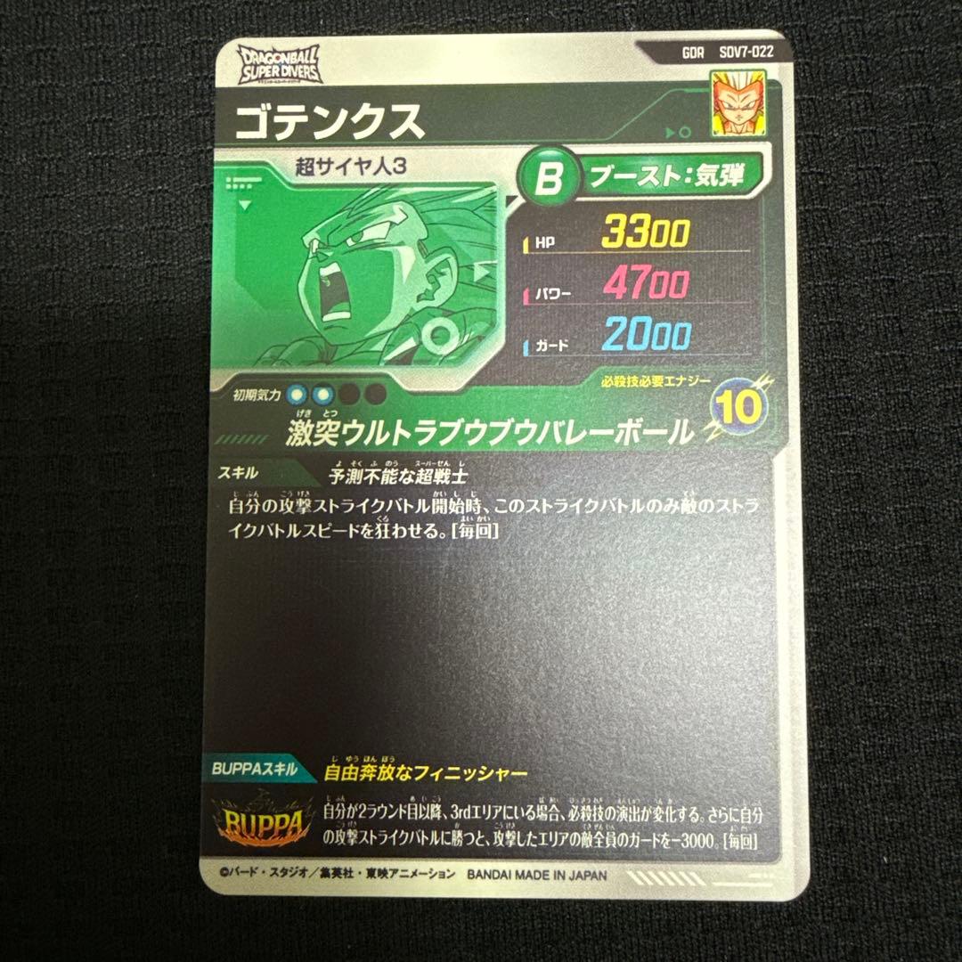 ドラゴンボールスーパーダイバーズ　トランクス：ゼノ