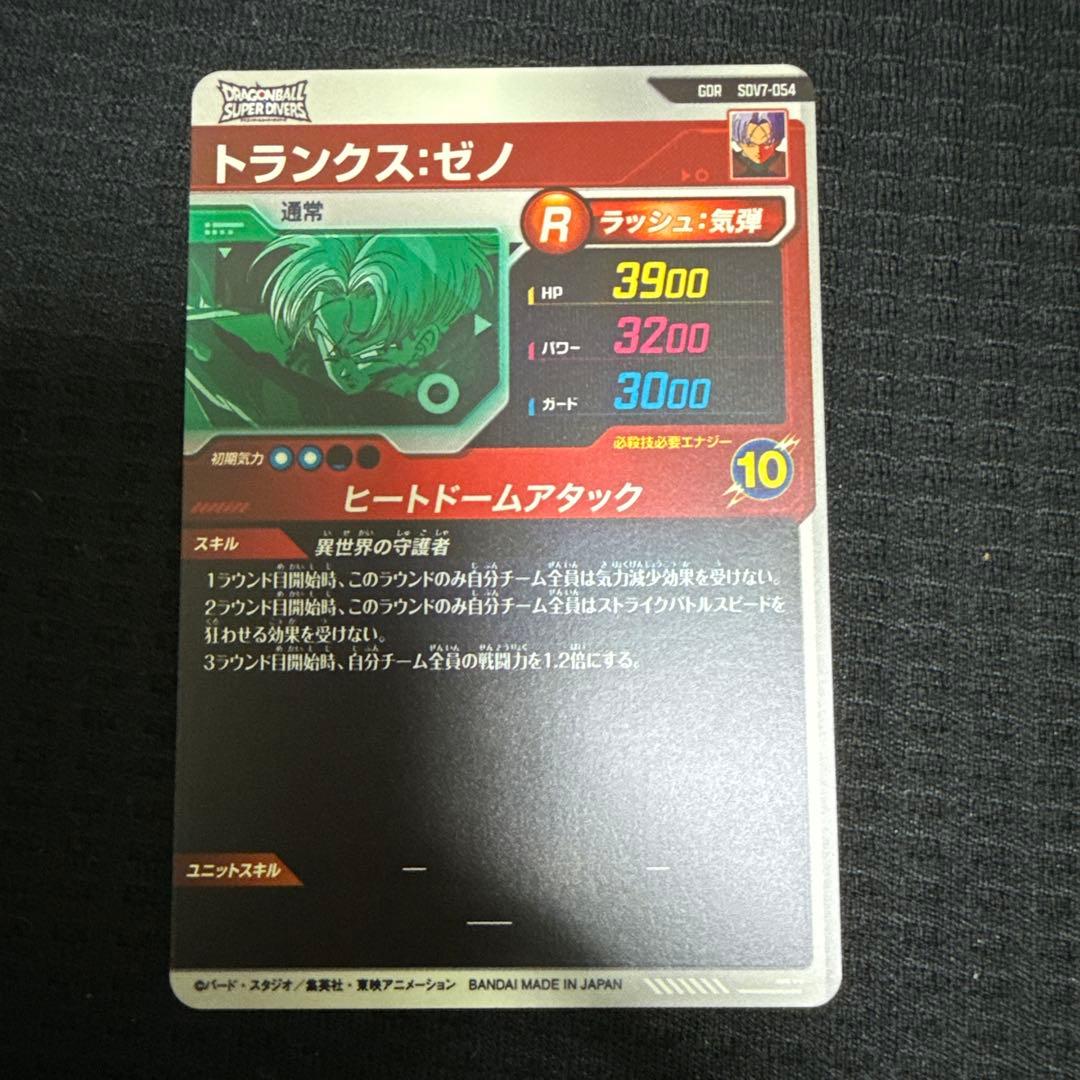 ドラゴンボールスーパーダイバーズ　トランクス：ゼノ