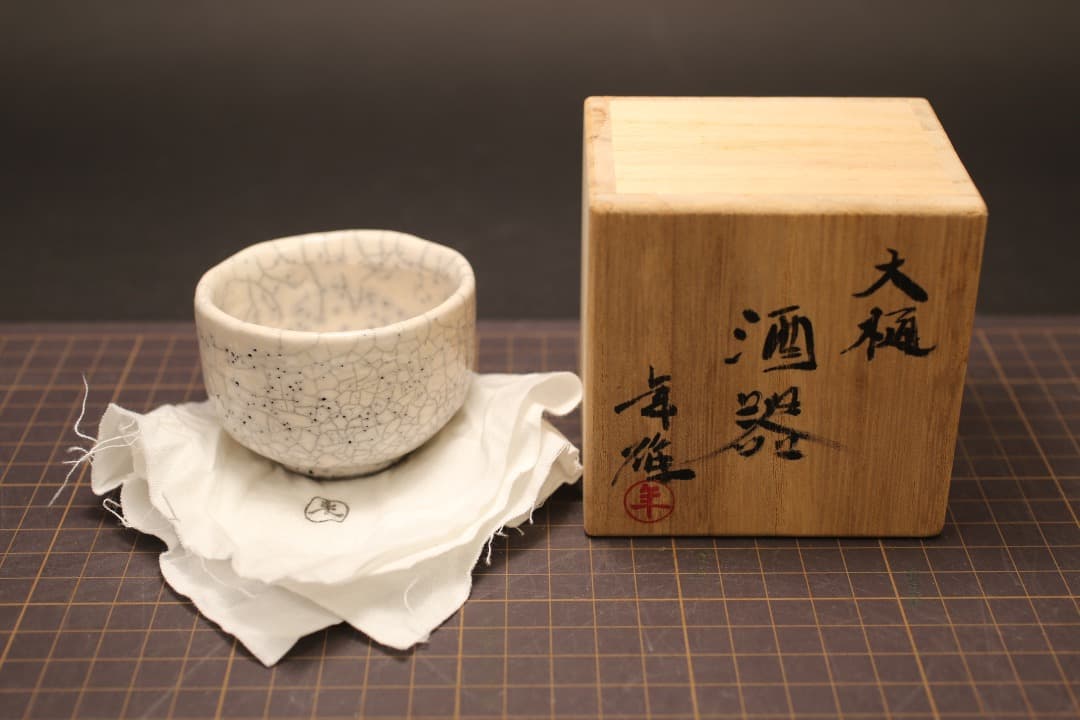 【即購入可】大樋焼ぐい呑み・ぐいのみ／十一代大樋長左衛門／大樋年雄／工芸／酒器