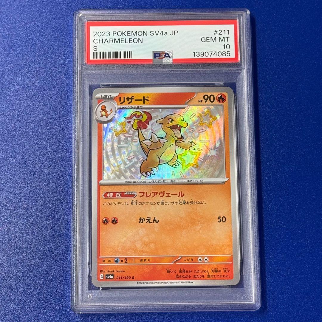 psa10 リザードン　s 色違い