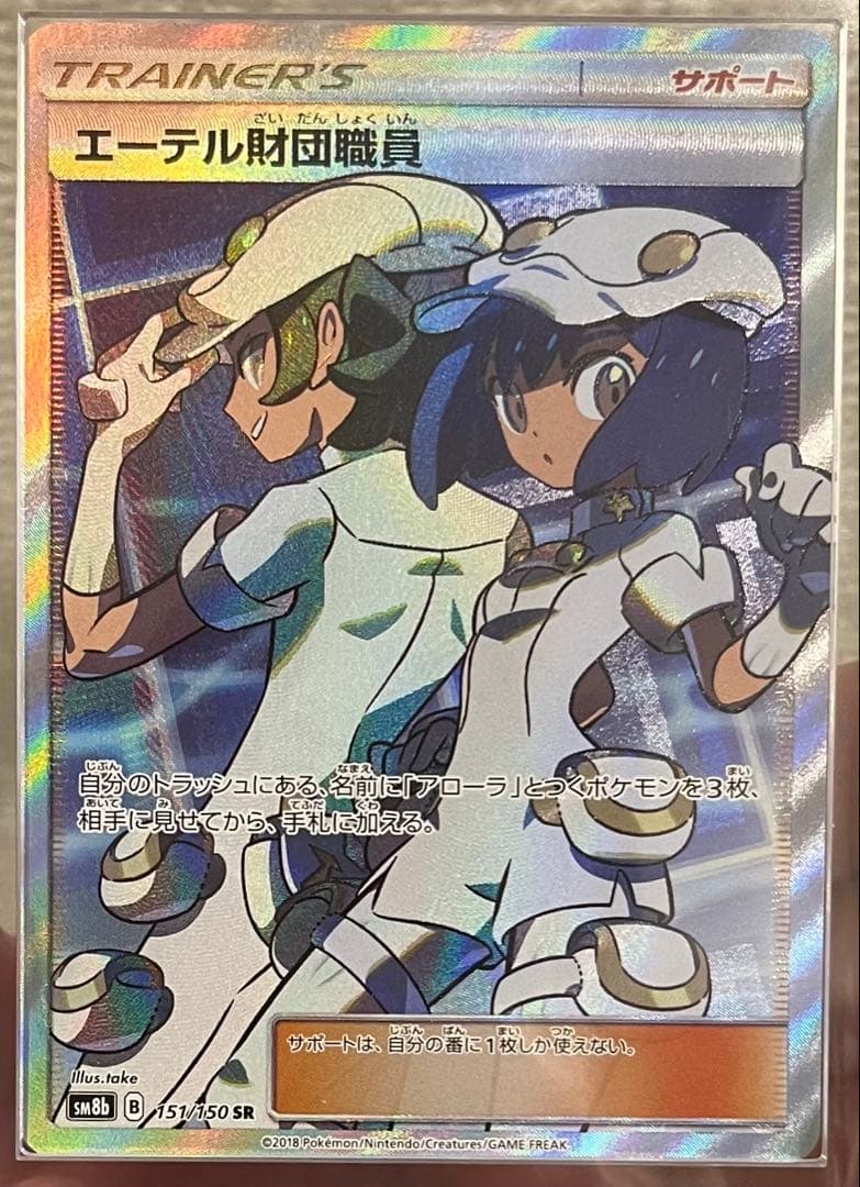 【ARS10】エーテル財団職員　SR　psa10