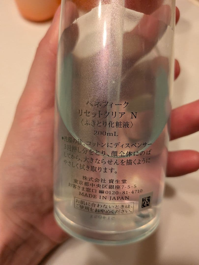 BENEFIQUE　スキンケア　セット