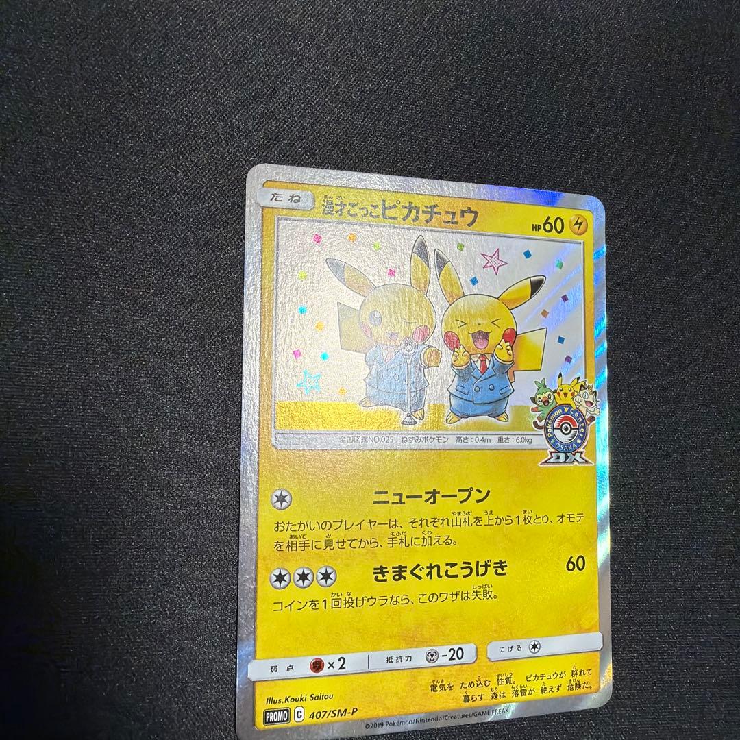 t*u様 漫才ごっこピカチュウ 407/sm-p プロモ