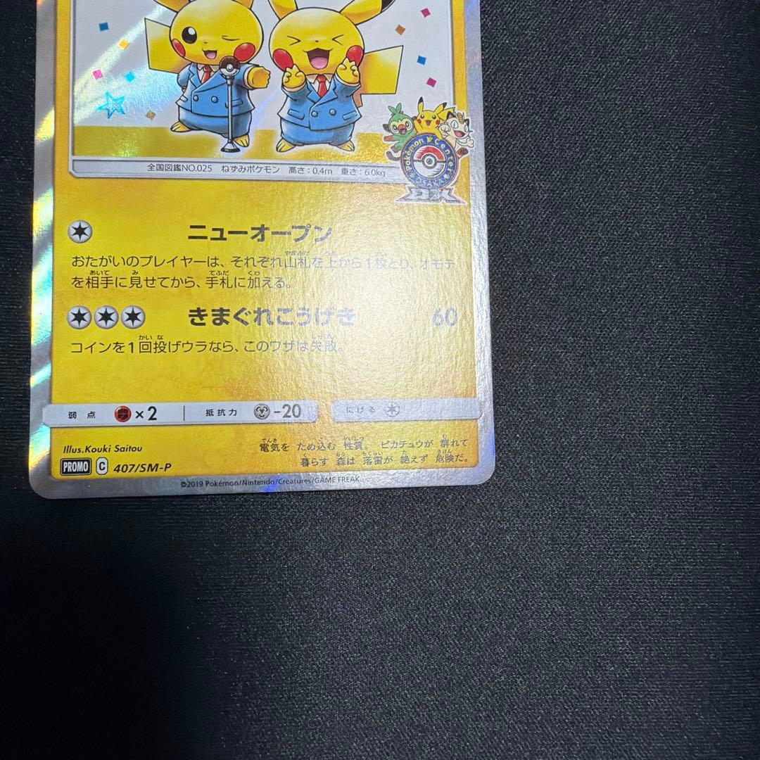 t*u様 漫才ごっこピカチュウ 407/sm-p プロモ