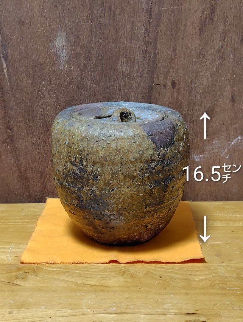 備前焼 水差し 水指 中古