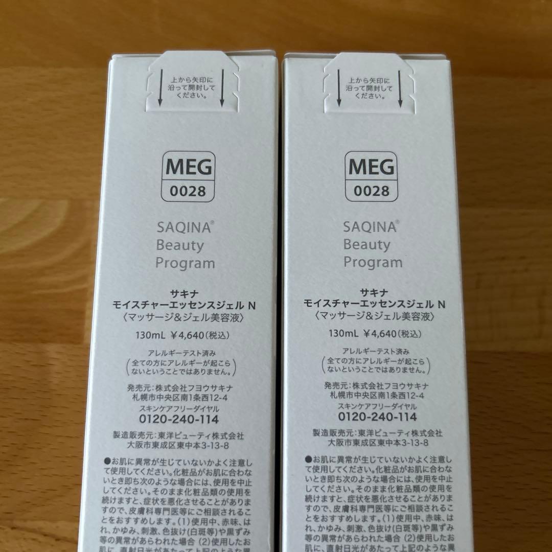 サキナ モイスチャーエッセンスジェル N 130ml 2本セット