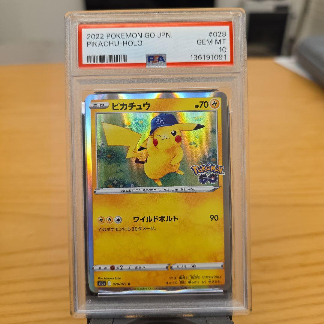 PSA10 ピカチュウ　ポケモンGO