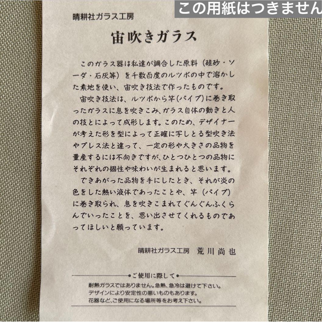 新品◆88 荒川尚也　螺旋状　アワグラス　宙吹きガラスコップ　ペア　晴耕社ガラス