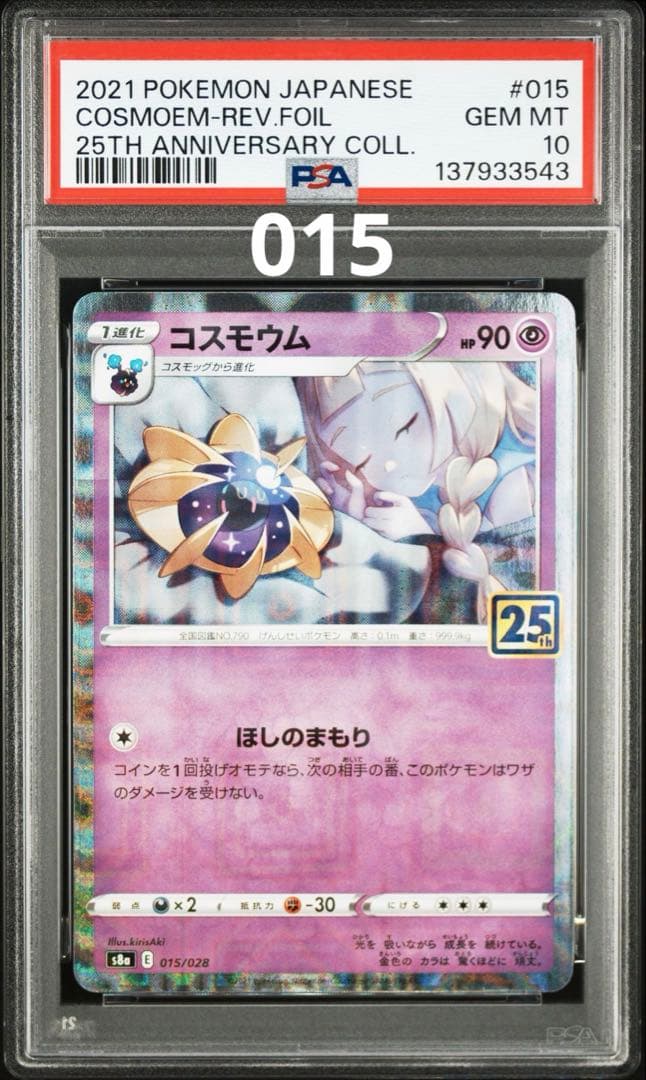【全17種連番PSA10】25th スクエアミラー リバホロ 【希少】