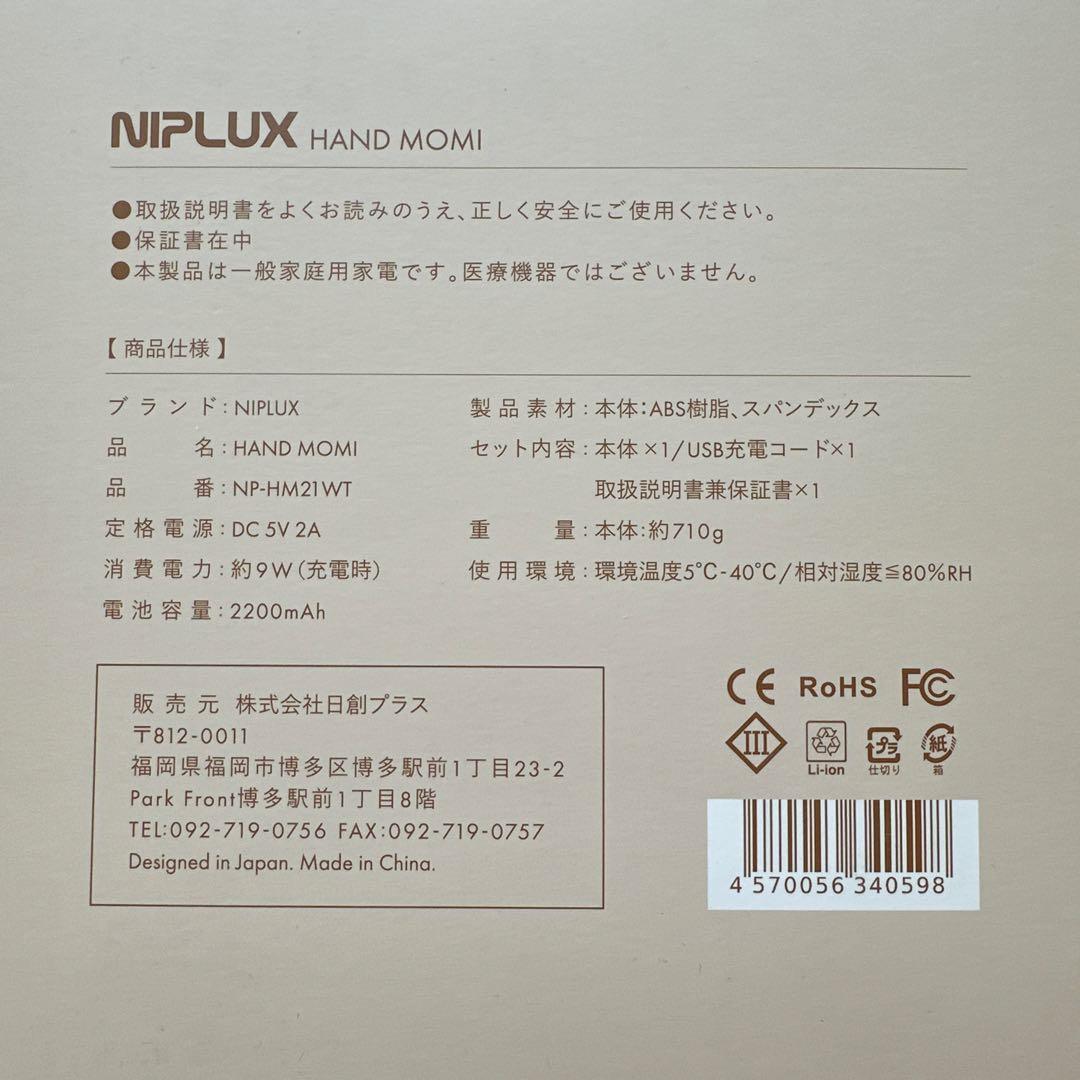 NIPLUX HAND MOMI ハンドマッサージャー