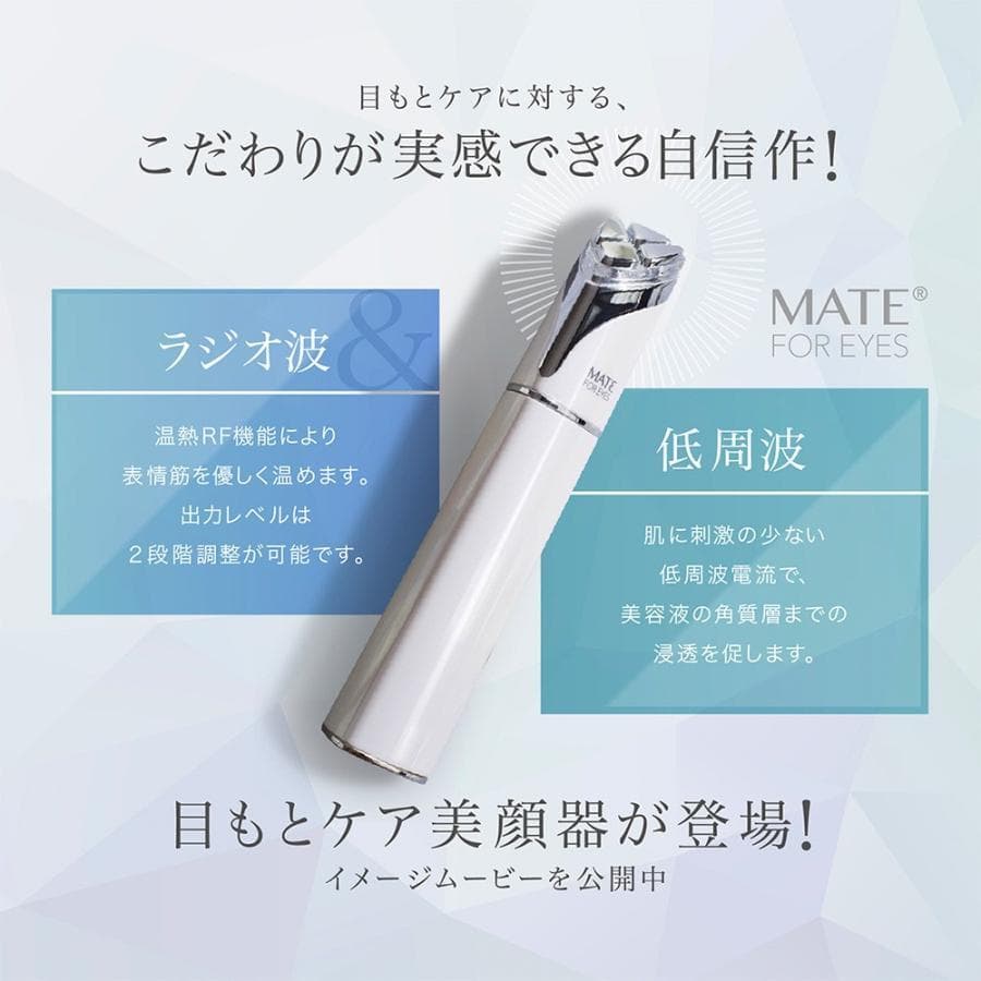 AXXZIA ◆ MATE FOR EYES ◆目もとケア美顔器 ★新品 未開封