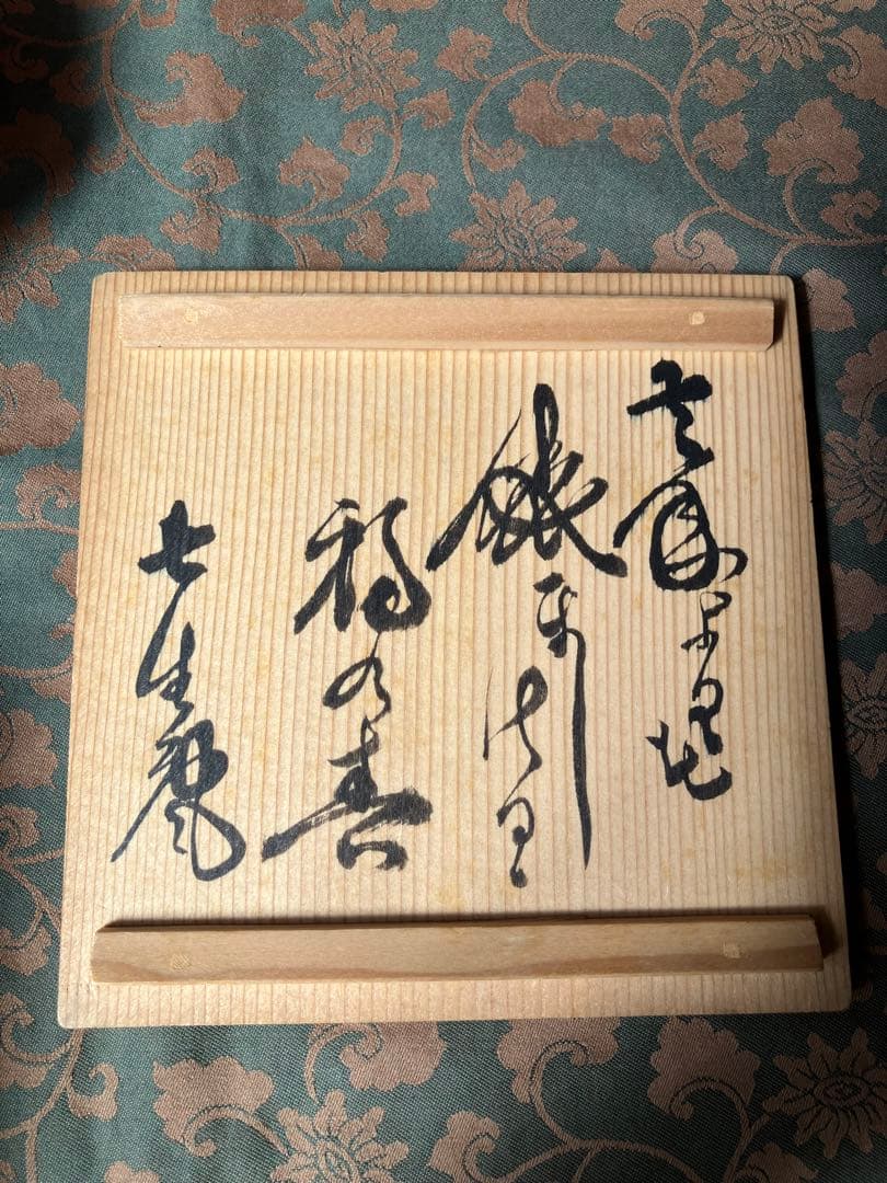 善五郎作　染付俵茶碗