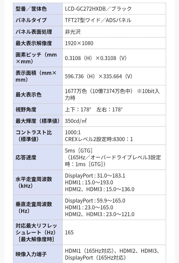 GigaCrysta LCD-GC272HXDB 27inch アーム＆付属品付