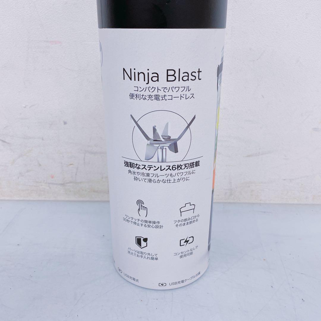 8FM61 NINJA BLAST コードレスミキサー BC151JBK