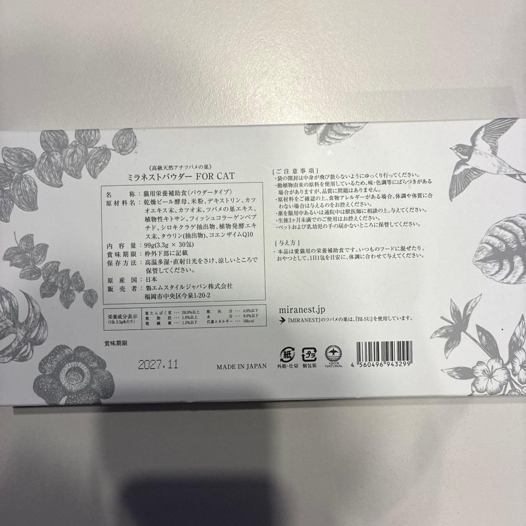 ミラネストパウダー FOR CAT 29本