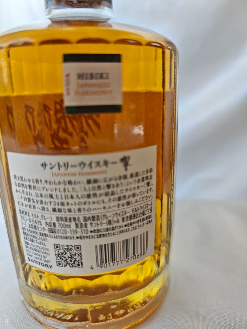 サントリーシングルモルトウィスキー　響　2本セット