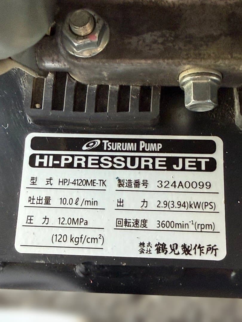ガソリンエンジン式高圧洗浄機HPJ-4120ME-TK本体 & 給水ホース