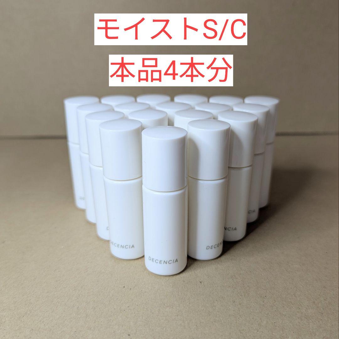 ディセンシア　モイストS/C　コンセントレート　8ml✕18本　計144ml