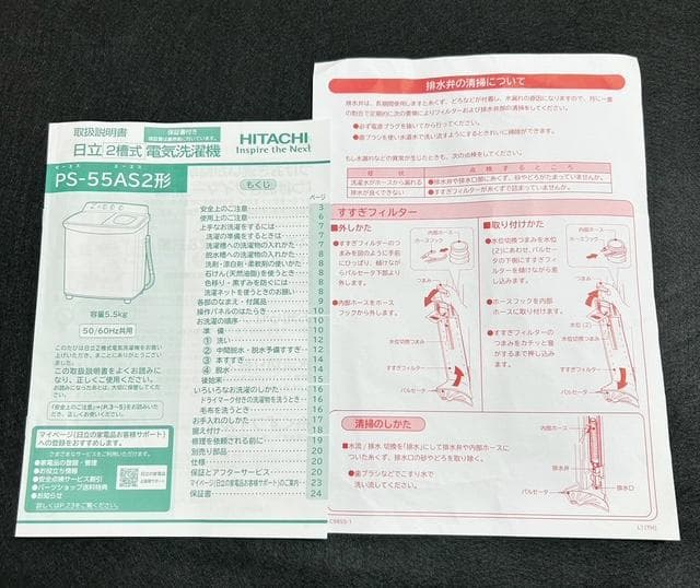 日立　HITACHI 　２槽式洗濯機　PS-55AS-2形　2023年製