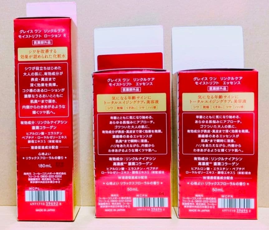 コーセー　グレイス　ワン　リンクルケア