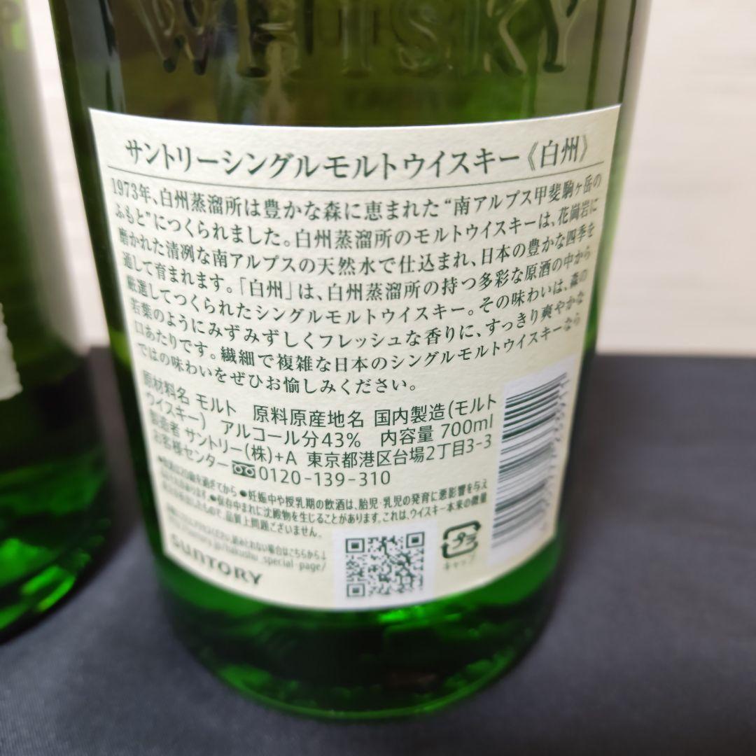 白州 シングルモルトウイスキー 700ml ×2本
