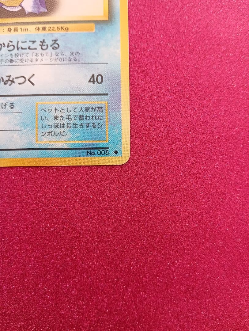 ポケモンカード カメール HP70 旧裏