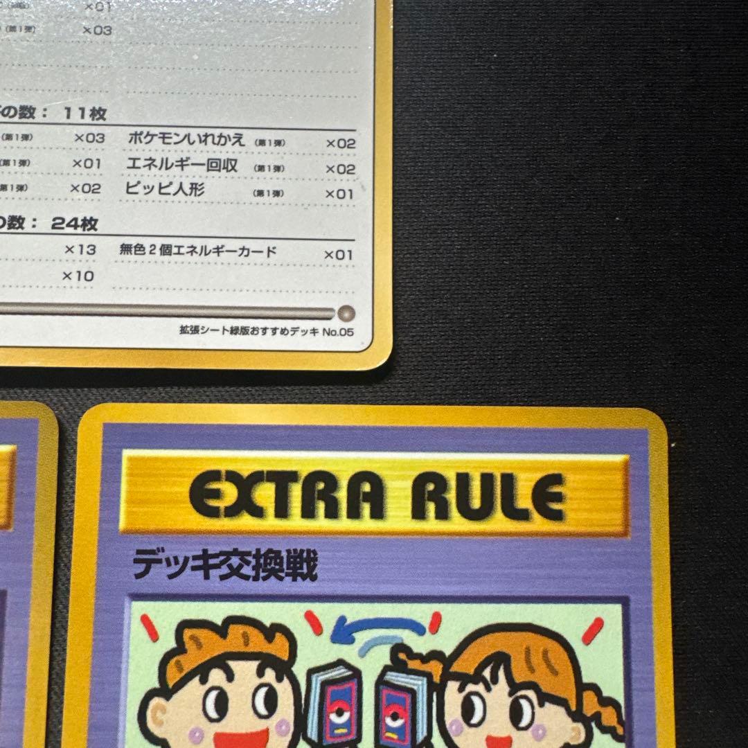 5枚セット ポケモンカード 旧裏 拡張シート 緑版