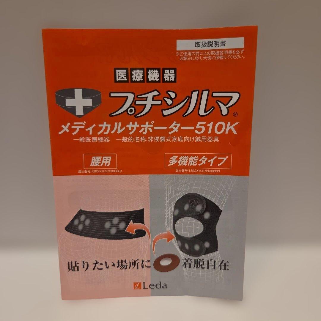 メディカルサポーター510Ｋ腰用Mプチシルマ2粒付