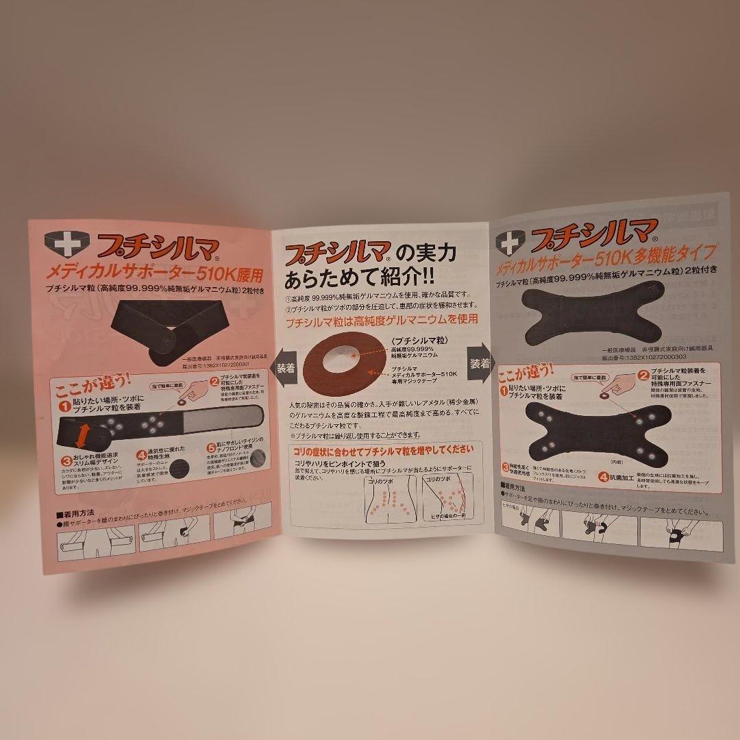 メディカルサポーター510Ｋ腰用Mプチシルマ2粒付