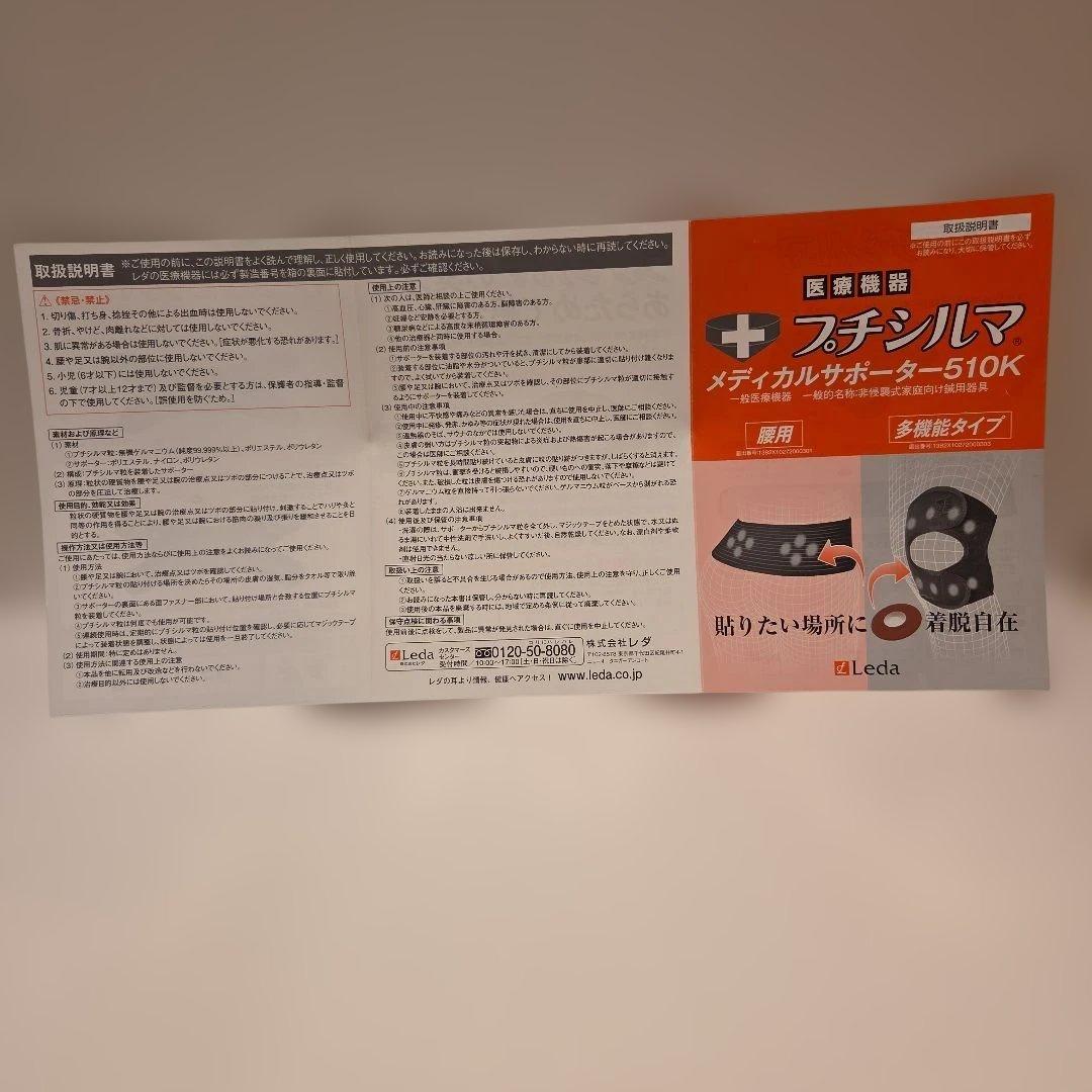 メディカルサポーター510Ｋ腰用Mプチシルマ2粒付