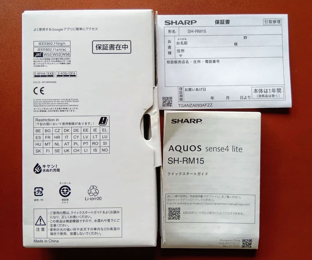 AQUOS sense4 lite 楽天モバイル SIMフリー 箱とケース付き