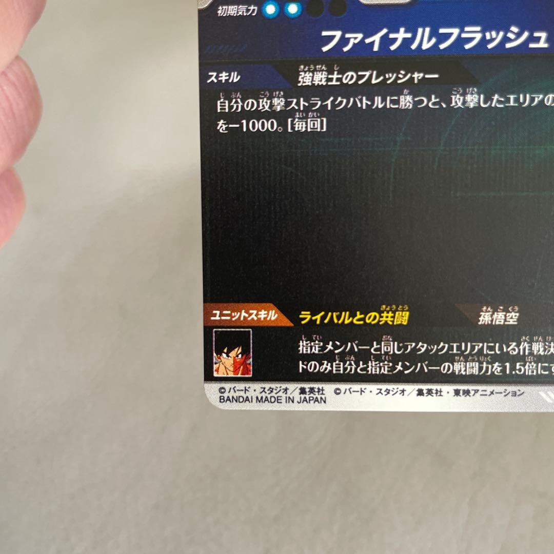 ドラゴンボールスーパーダイバーズ　APT-012 ベジータ パラレル　③